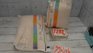 アウトレット　30137　北海道産 雪ごぜん 5kg　１２９０円