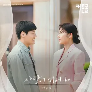 Han Seung Yoon - Love is Blooming (사랑이 피어나) Curtain Call OST Part 9