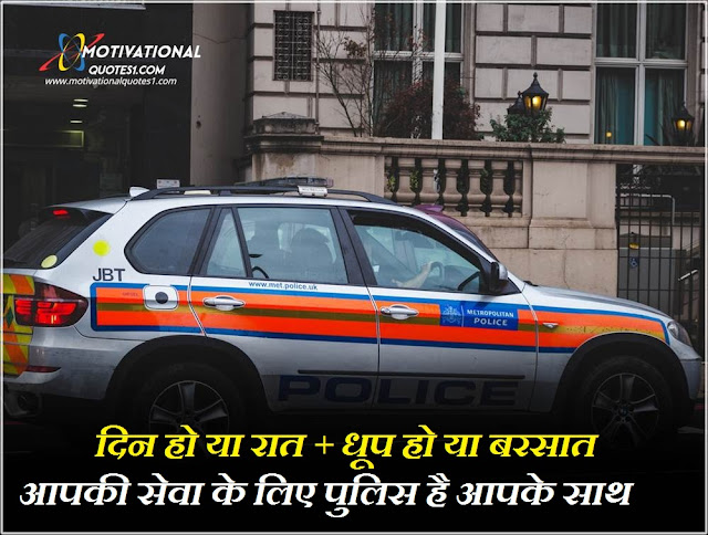 Police Quotes Images Hindi || पुलिस कोट्स इमेजेस हिंदी