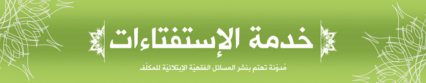 خِــدمــةُ الإستـفـتـاءات