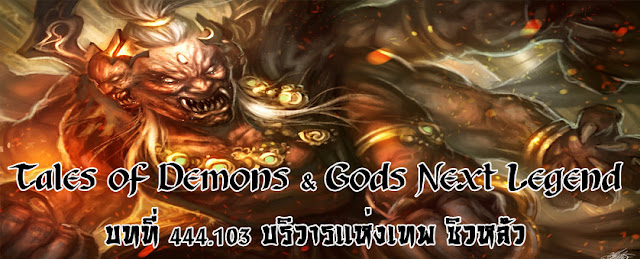 http://readtdg2.blogspot.com/2017/02/tales-of-demons-gods-next-legend-444103.html