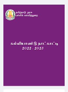 2022-23 ஆம் கல்வியாண்டுக்கான பள்ளி மாத நாட்காட்டி - ஜூன் முதல் ஏப்ரல் மாதம் - அனைத்து மாதங்களுக்கும்