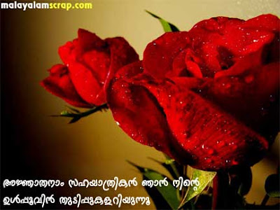 love poems in malayalam. love quotes in malayalam. love