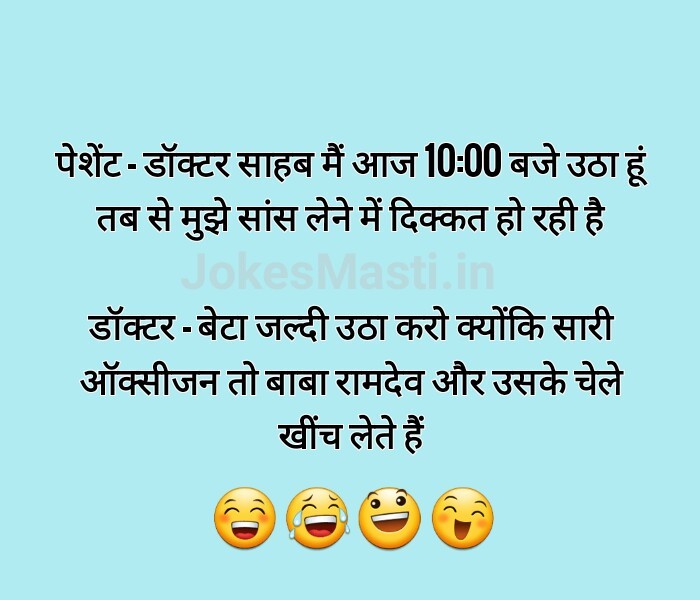Funny Jokes on Doctor in Hindi
