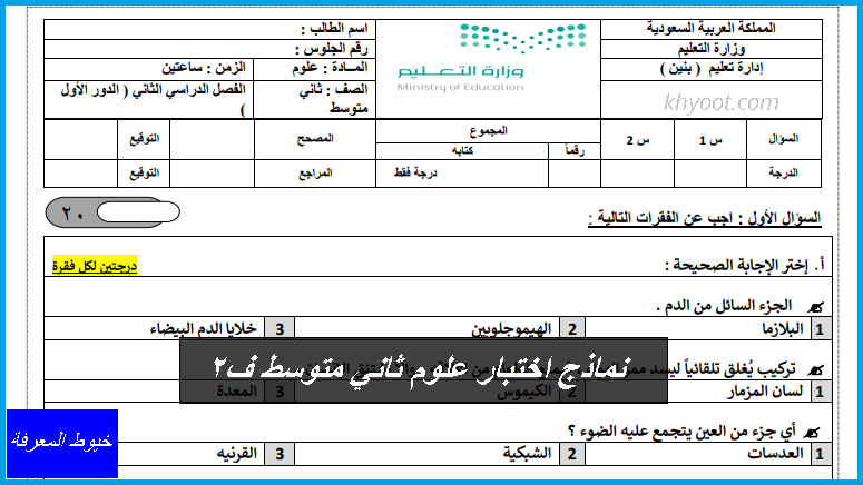 نماذج اختبار علوم ثاني متوسط ف2