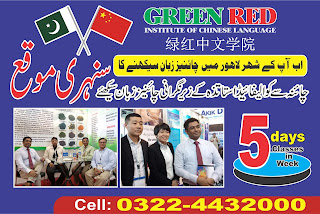LEARN-CHINESE-LANGUAGE-IN-LAHORE-PAKISTAN