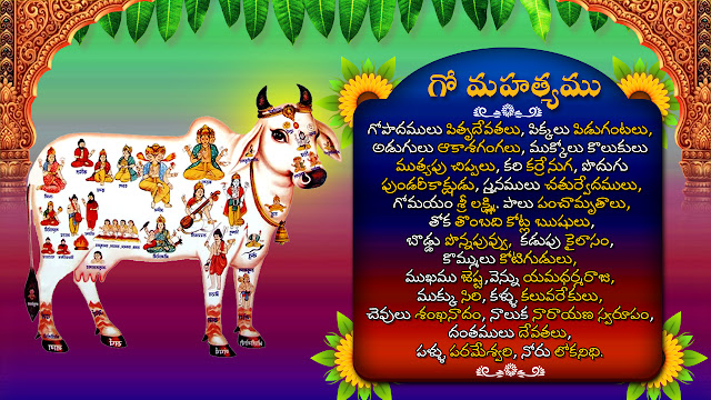 Go Mahatyam lyrics in telugu,Go Mahatyam in youtube,Go Mahatyam pdf free download,Go Mahatyam greatness in telugu,Cow mahatyam in telugu,Go Raksha Stotram In Telugu,Go Mata Mahatyam,Go Mata Vaibhavam in telugu,Blessings of Gomata worship,Sri chaganti Telugu Bhakti speeches about cow,Go suktham in telugu   