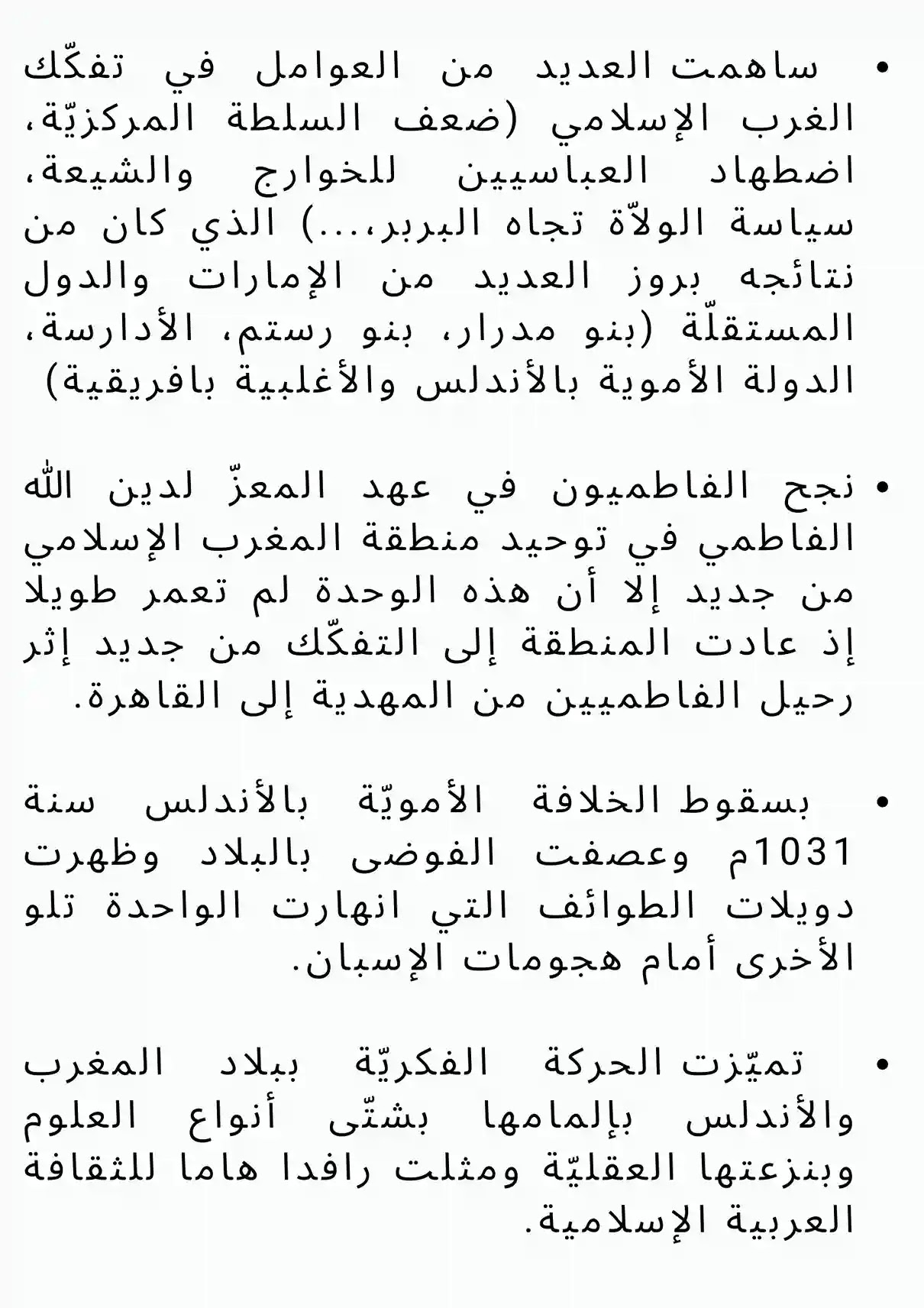 تلخيص درس التاريخ بلاد المغرب والأندلس من القرن 2هـ8م أي أواسط القرن 5هـ11 م السنة السابعة أساسي