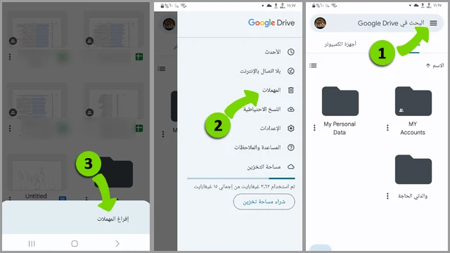 حذف سلة المحذوفات على تطبيق جوجل درايف Google Drive