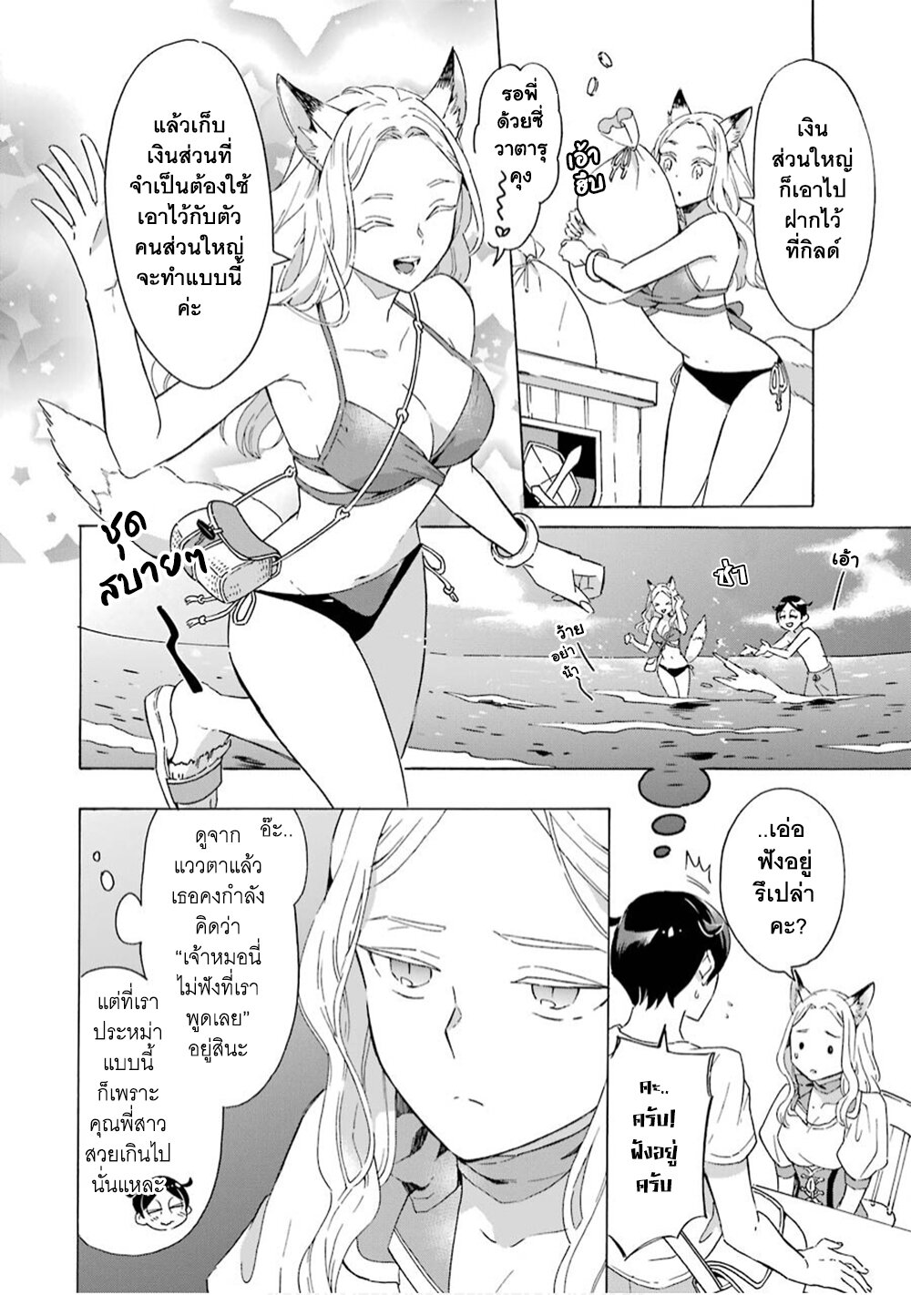 Mezase Gouka Kyakusen!! - หน้า 9