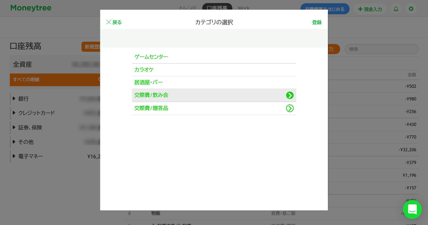 Moneytreeの交際費にカテゴリを追加したところ