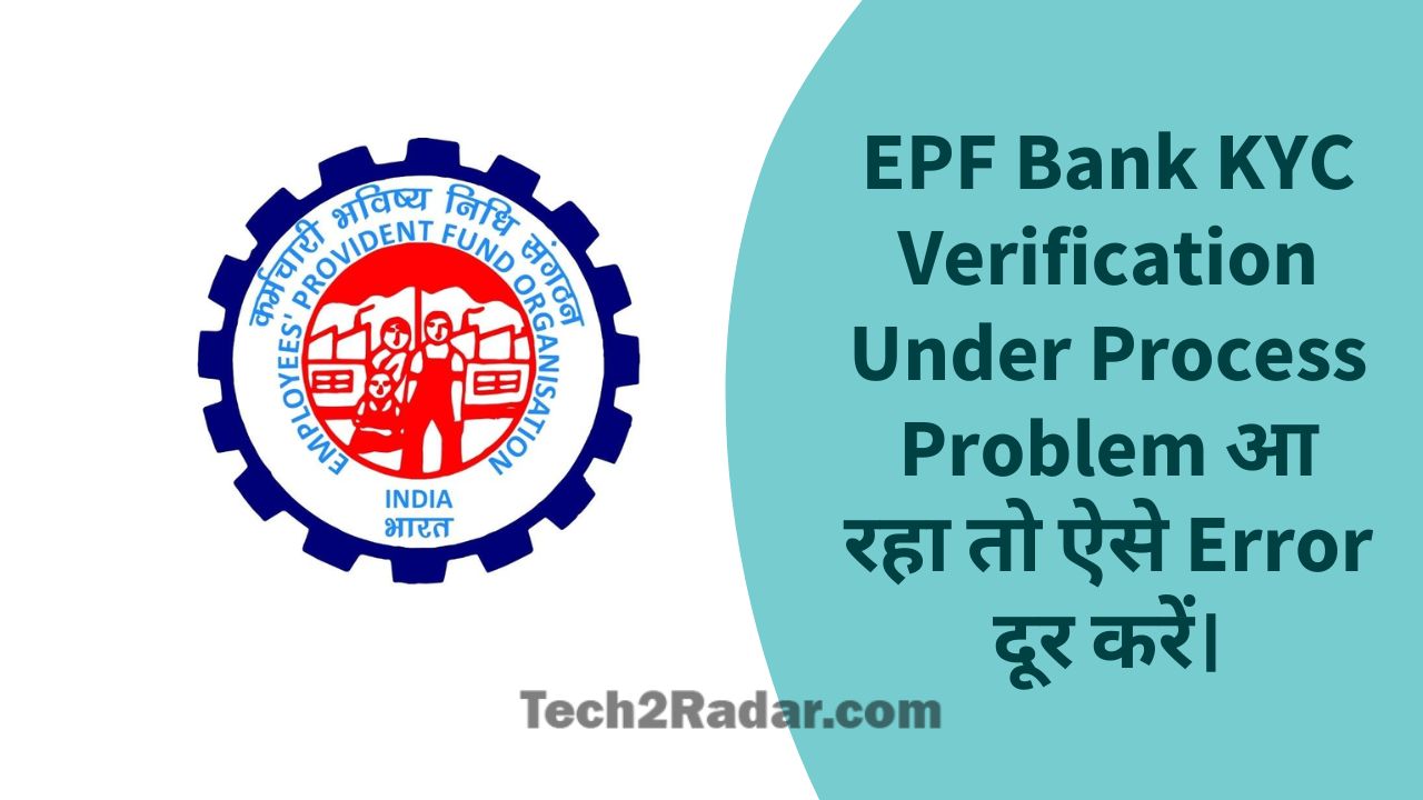 EPF Bank KYC verification under process Problem Solution in Hindi