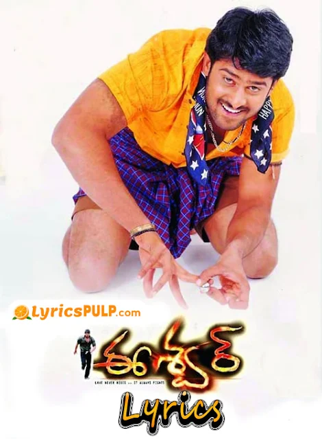 Eshwar Songs Lyrics - ఈశ్వర్ సాంగ్స్ లిరిక్స్