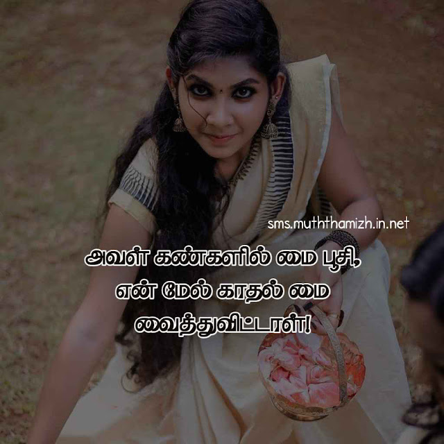 Beautiful Girl Quotes in Tamil