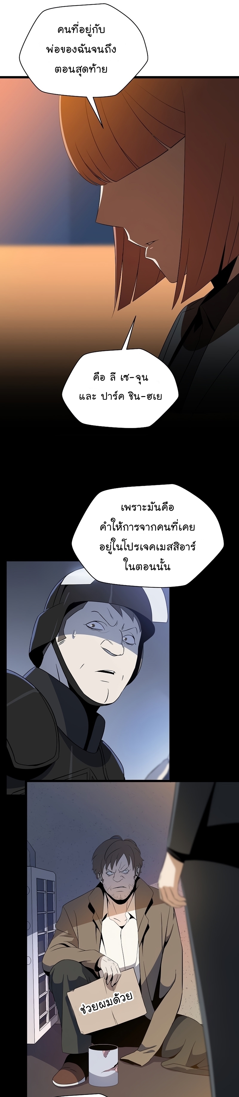 Kill the Hero สังหารผู้กล้า ตอนที่ 123