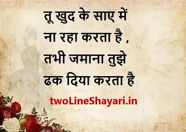 daily thoughts in hindi images, daily thoughts in hindi images download, daily thoughts in hindi images free download, daily thoughts in hindi photos