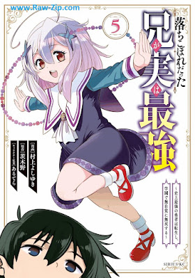 落ちこぼれだった兄が実は最強 ～史上最強の勇者は転生し、学園で無自覚に無双する～ Ochikobore datta ani ga jitsu wa saikyo shijo saikyo no yusha wa tensei shi gakuen de mujikaku ni muso suru 第01-05巻