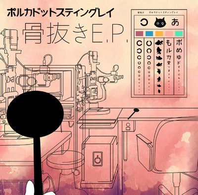 ポルカドットスティングレイ 人魚 歌詞 歌詞jpop ポルカドットスティングレイ 人魚 歌詞 歌詞jpop