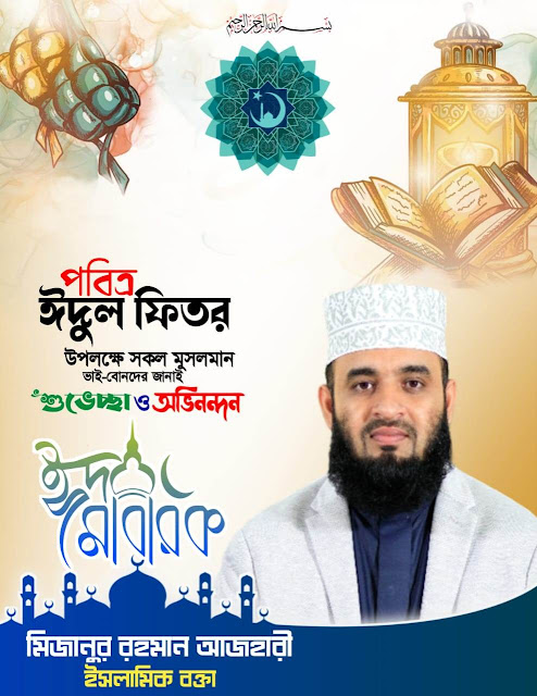 ঈদের শুভেচ্ছা পোস্টার ডিজাইন। Eid poster design ( PlP File)