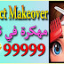 تهكير  Project Makeover طريقة تهكير  Project Makeover / تهكير جواهر و كوينزات  Project Makeover