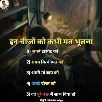 top 5 motivational & inspirational quotes in hindi