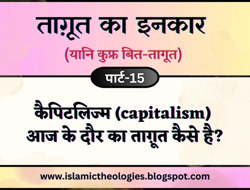 Tagut ka inkar (yaani kufr bit-tagut) part-15