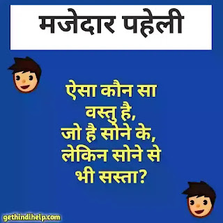 Hindi paheli with answer
