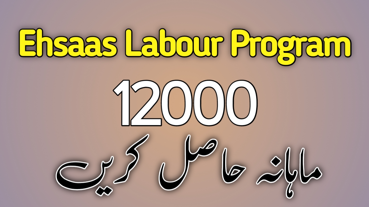 Ehsaas Labour Program Registration
