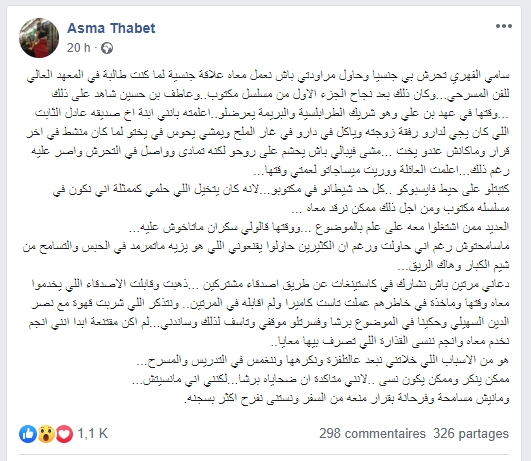 الممثلة الممثلة وأستاذة مسرح أسماء ثابت تتهم سامي الفهري بالتحرش الجنسي