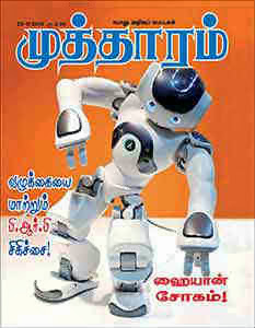 Tamil magazine Mutharam 25-11-2013 PDF front page | latest Mutharam PDF magazine