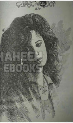 Khil uthy gulab novel pdf by Hina Bushra