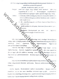 பள்ளி சாரா மற்றும் வயது வந்தோர் கல்வி இயக்குநரின் செயல்முறைகள் - நாள்: 24.01.023 