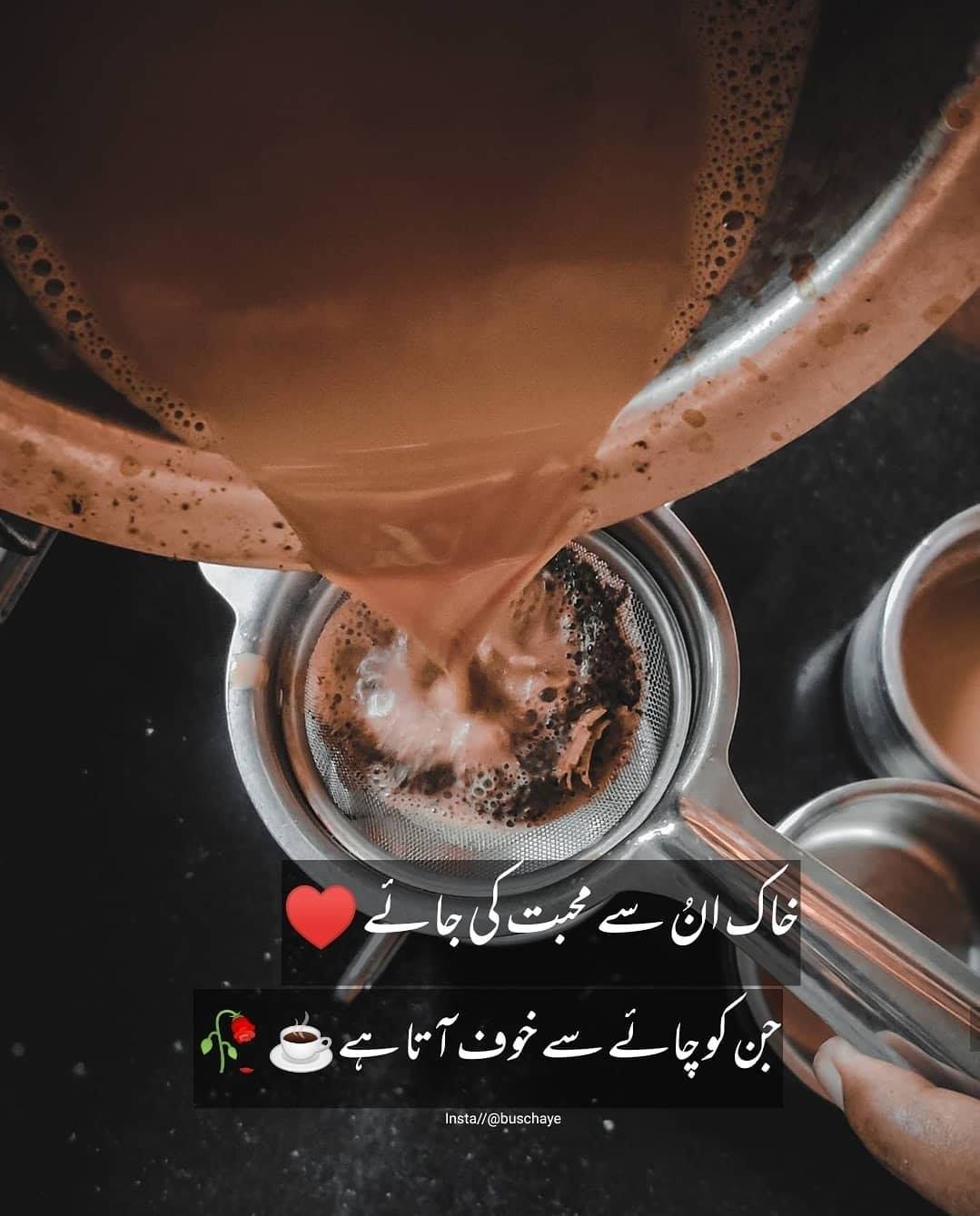 Tea Lover Poetry in Urdu Text