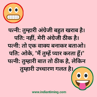 Jokes on husband in Hindi