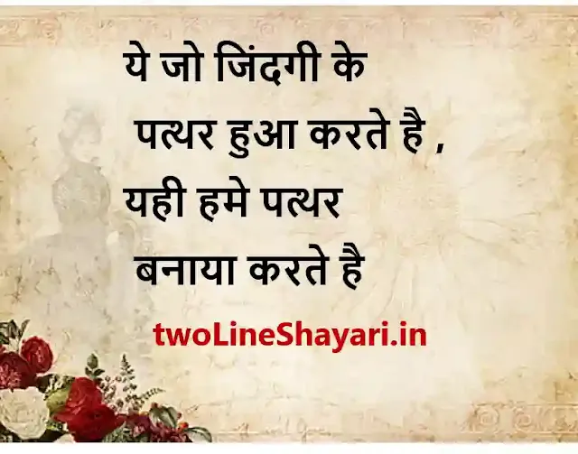 daily thoughts in hindi images, daily thoughts in hindi images download, daily thoughts in hindi images free download, daily thoughts in hindi photos