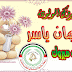 مولودة جديدة / رزق السيد / ياسر عاطف ابوستة بمولودة جديدة::