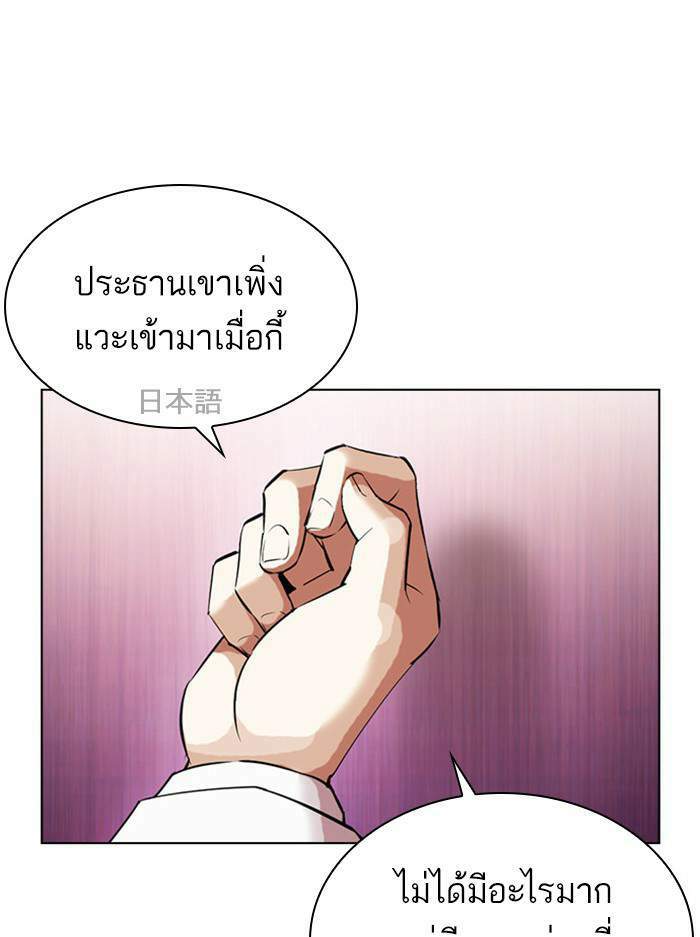 Lookism ตอนที่ 412