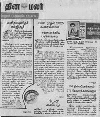 upload_dinamalar