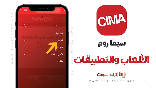 تطبيق Cimaroom Apk مهكر بدون اعلانات