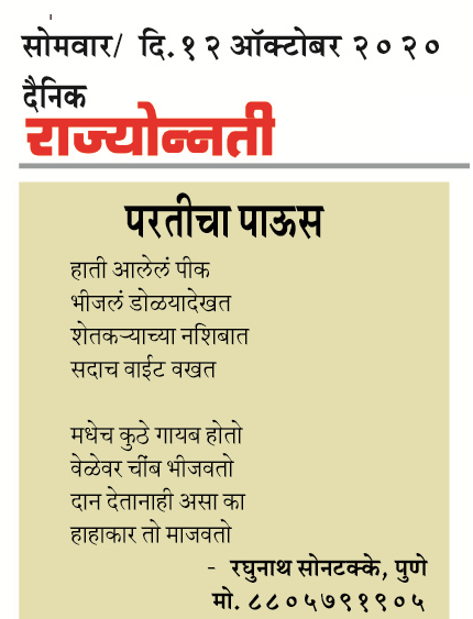 Vatratika, Raghunath Sontakke