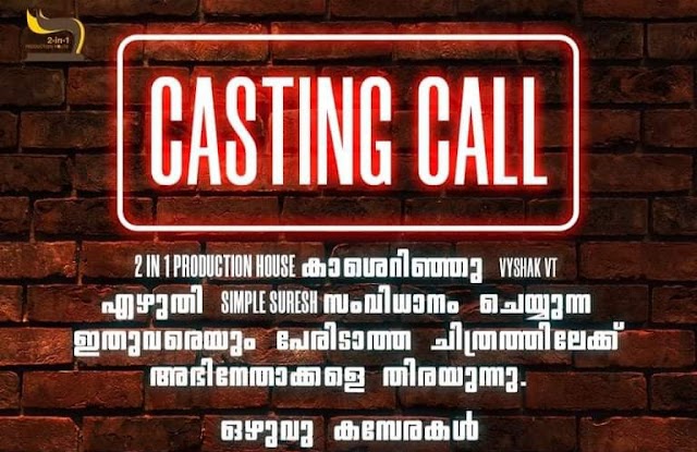 CASTING CALL FOR A MALAYALAM MOVIE