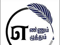 எண்ணும் எழுத்தும் பருவம்-3 அலகு-2 பாடத்திட்டம் All subjects 