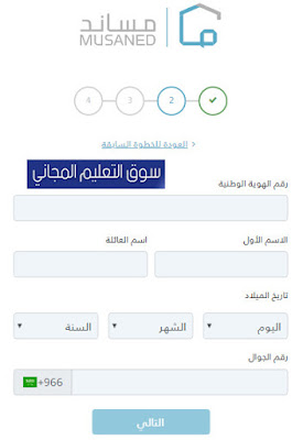 مساند تسجيل دخول افراد وزارة العمل السعودية واستقدام العمالة المنزلية , سوف نُقدم لكم من خلال هذا المقال على موقع سوق التعليم المجاني مجموعة من المعلومات الهامة حول ما هو برنامج مساند , برنامج مُساند تسجيل الدخول , طريقة التسجيل في مُساند , طريقة استخراج تاشيرة عاملة منزلية الكترونيا , الاستعلام عن حالة الطلب مُساعد,تسجيل الدخول مساند,تسجيل جديد في برنامج مساند,التسجيل في مساند للعمالة المنزلية,رقم مساند,طباعة التأشيرة من مساند,تفعيل مساند,مشكلة التسجيل في مساند,مساند للاستقدام الاسعار