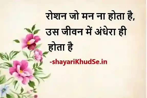 आज का सुविचार फोटो, aaj ka vichar in hindi image, aaj ka vichar in hindi images download