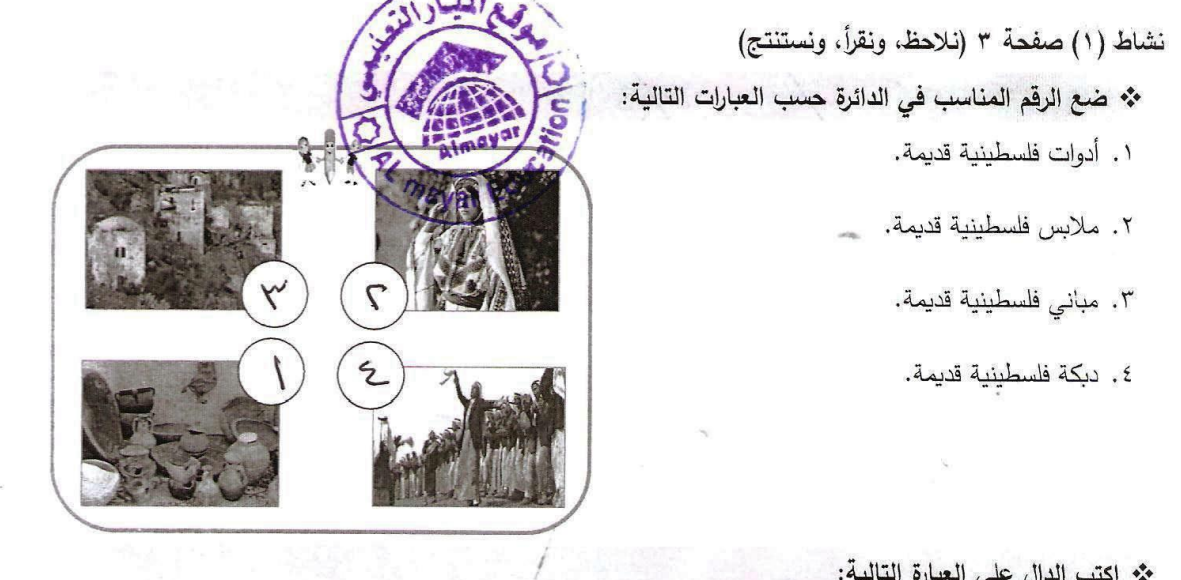 اجابة بطاقات في التقويم التكويني - التنشئة الوطنية والاجتماعية للصف الرابع - الفصل الثاني