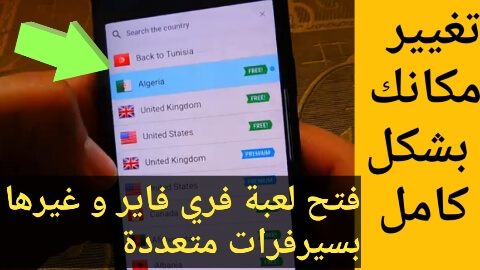 أفضل تطبيق VPN مجاني للأندرويد تعرف عليه حالا