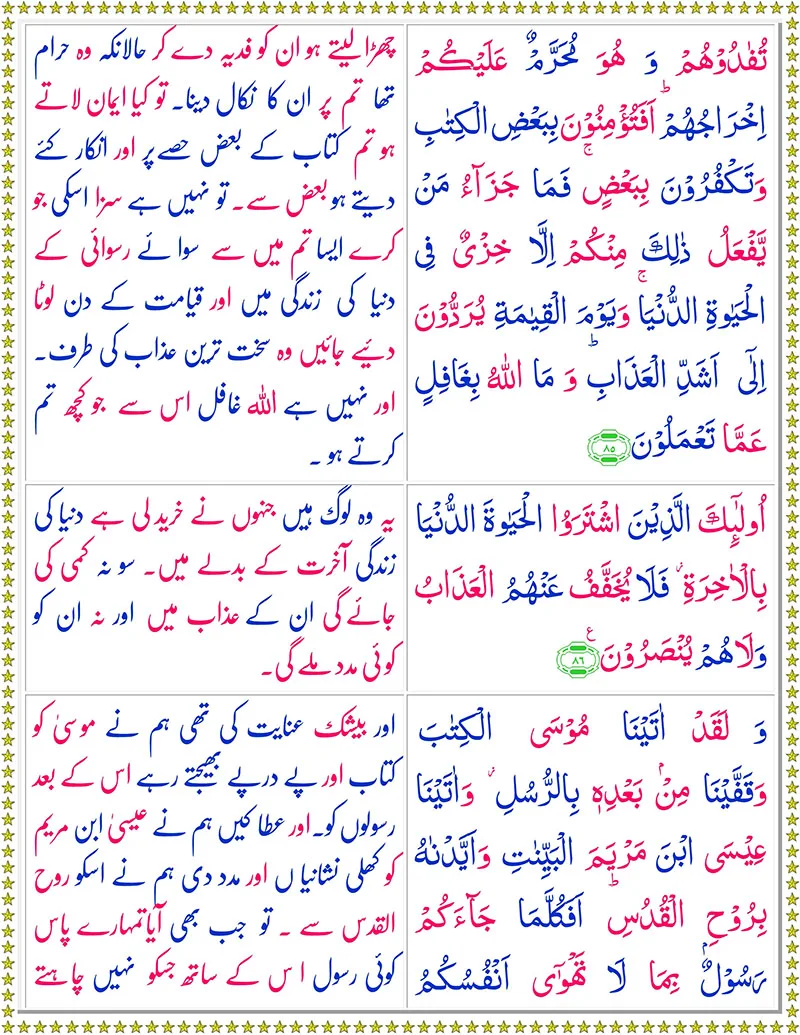 Surah Al Baqarah with Urdu Translation Page 2,Surah Al Baqarah  with Urdu Translation,Quran with Urdu Translation,Quran,