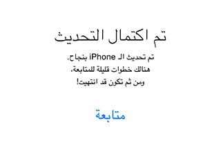أبل تطلق رسمياً التحديث iOS 11.1 بميزات وإضافات وإصلاحات جديدة