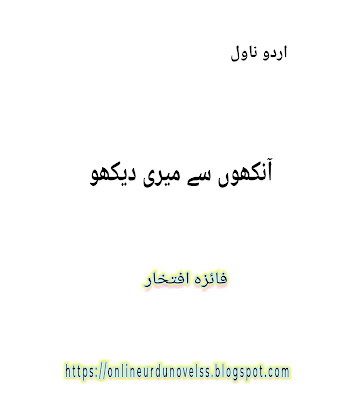 Aankhon Sey Meri Dekho novel by Faiza Iftakhar