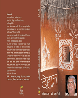 Dehat-Mahesh-Katare-Ki-Kahaniyan-PDF-Book-In-Hindi-Free-Download